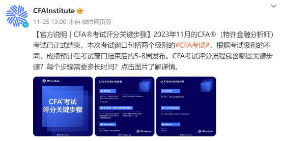 定了！CFA11月考試成績將在這個(gè)時(shí)間公布！