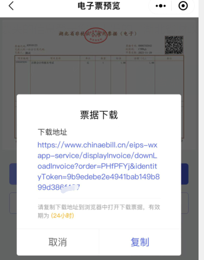 關(guān)于領(lǐng)取湖北省2023年注冊(cè)會(huì)計(jì)師全國統(tǒng)一考試報(bào)名費(fèi)電子票據(jù)的提示3