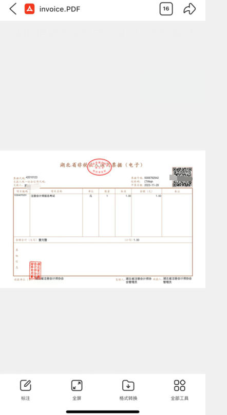 關(guān)于領(lǐng)取湖北省2023年注冊(cè)會(huì)計(jì)師全國統(tǒng)一考試報(bào)名費(fèi)電子票據(jù)的提示5