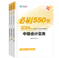 2024中級(jí)會(huì)計(jì)職稱考試用書折扣預(yù)售中