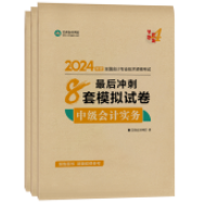 2024中級(jí)會(huì)計(jì)職稱考試用書折扣預(yù)售中