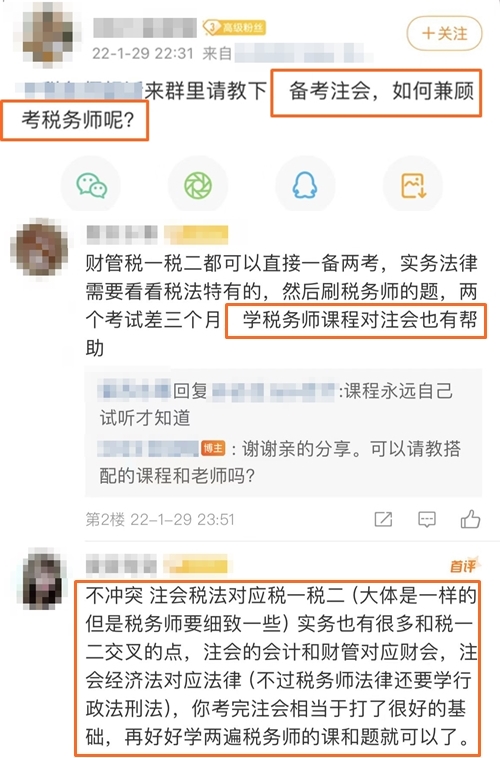 備考注會的同時如何兼顧考稅務師？