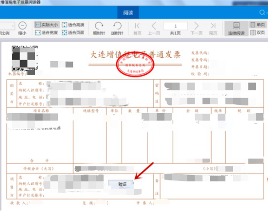 用電子簽名代替發(fā)票專用章，電子簽名在哪里？