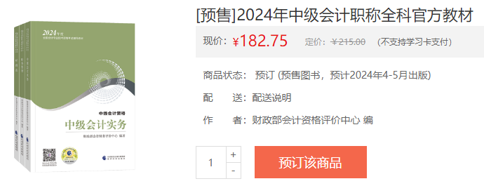 備考2024年中級會計職稱考試 這些學(xué)習(xí)資料必須有！