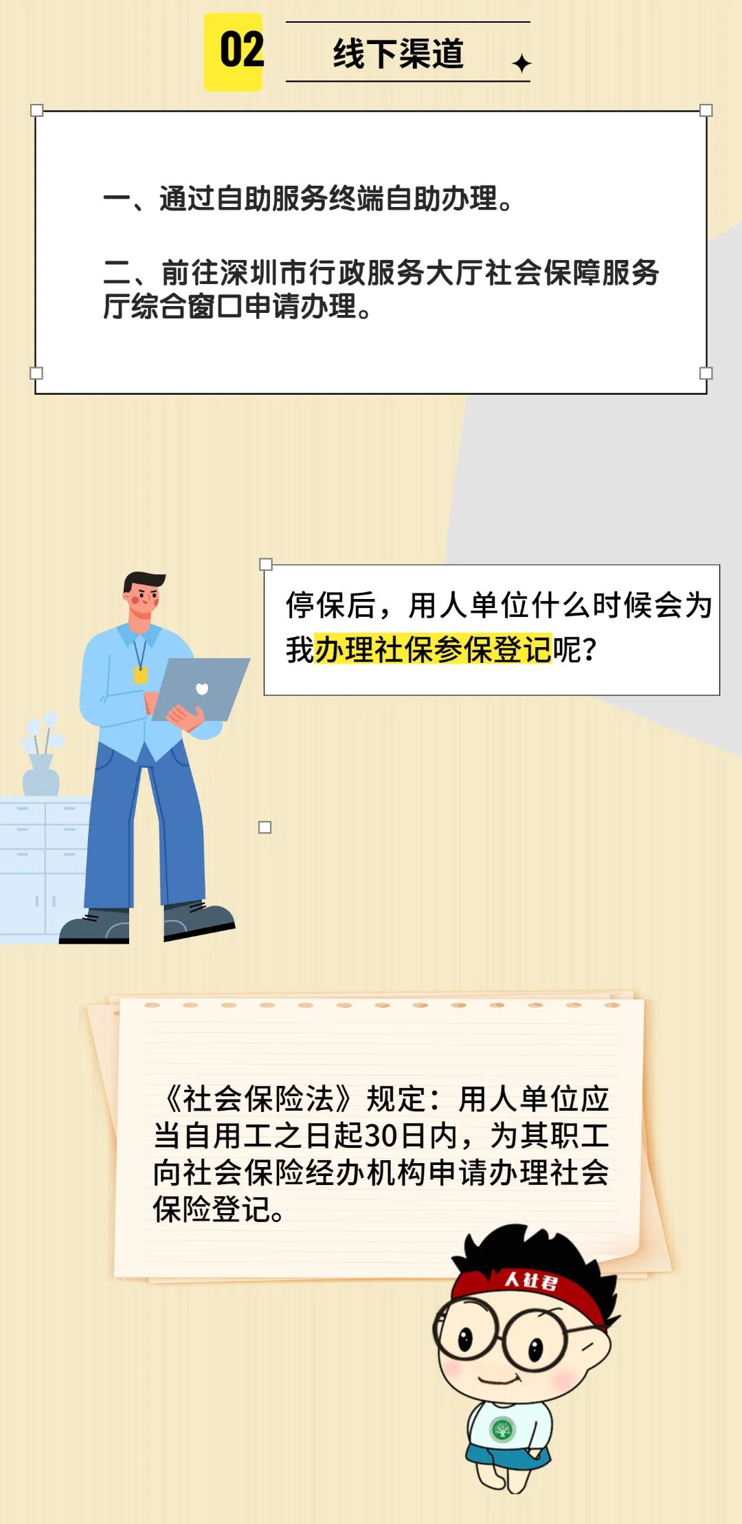 靈活就業(yè)找到了全職工作，怎么轉(zhuǎn)到單位參保？