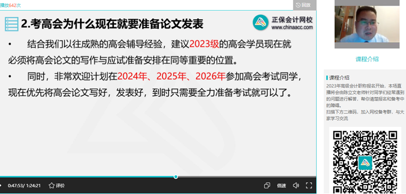 2024年高級(jí)會(huì)計(jì)師考試解析 你知道多少？