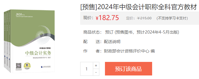 2024年中級(jí)會(huì)計(jì)職稱(chēng)教材什么時(shí)候發(fā)布？用2023年教材備考行嗎？