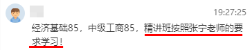 初中級經(jīng)濟師查分直播 學員紛紛報喜！