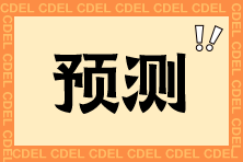 2025年注會各科考情分析：趨勢預測與備考建議