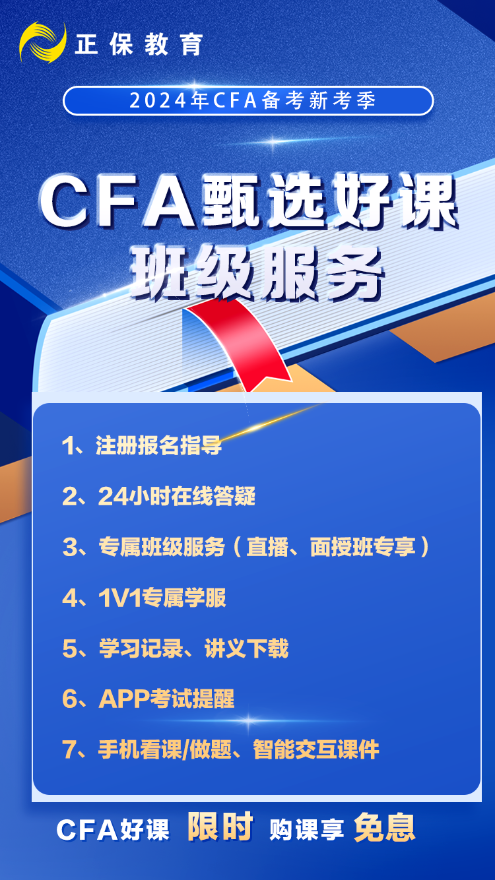 CFA甄選好課年終鉅惠返場(chǎng)！直播/錄播班任你選！