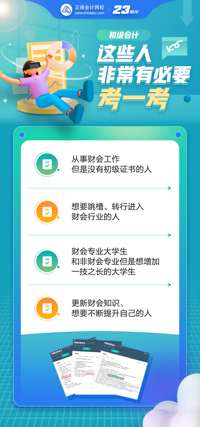 初級會計報考：無年齡限制！無專業(yè)限制！這些人非常有必要考一考！