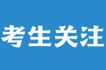 注會(huì)做題錯(cuò)誤率高該如何解決？