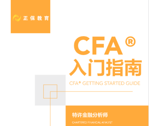 【CFA元旦大禮包】抓住開年第一個(gè)黃金假期！