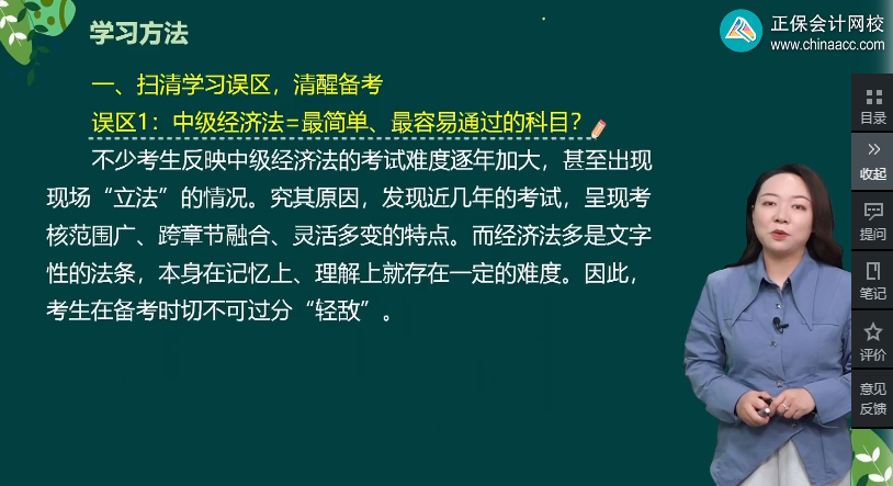 中級會計(jì)經(jīng)濟(jì)法備考三大誤區(qū)！如何學(xué)習(xí)經(jīng)濟(jì)法？