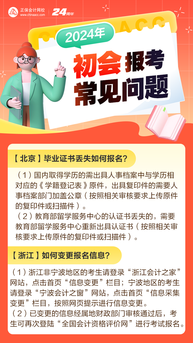 畢業(yè)證書丟失如何報(bào)名初級(jí)會(huì)計(jì)考試？事關(guān)報(bào)名 抓緊看！