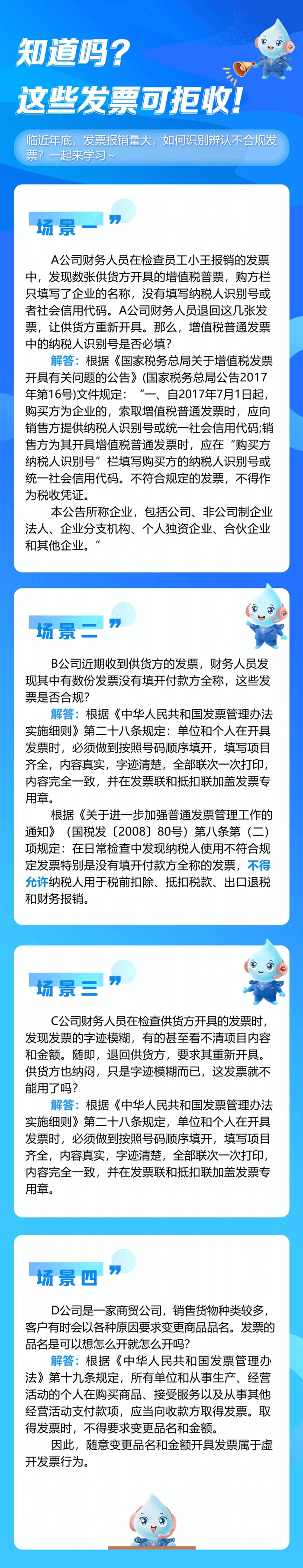 知道嗎？這些發(fā)票可以拒收