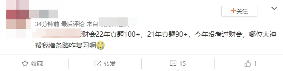 2023年沒考過財會2024年該怎么復(fù)習(xí)？