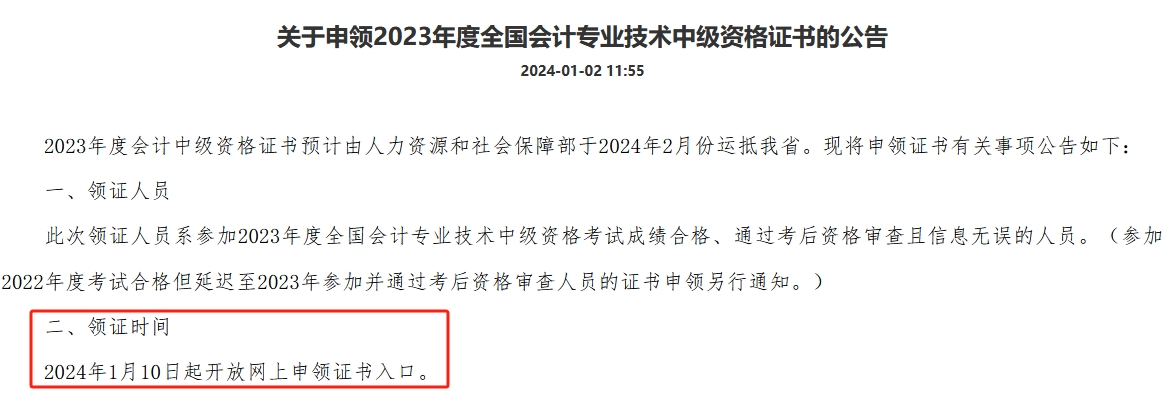 一地公布中級會計證書申領(lǐng)時間 證書領(lǐng)取注意事項有哪些？