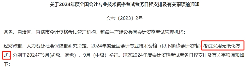 2024年中級會計實行無紙化 大齡考生不適應怎么辦？