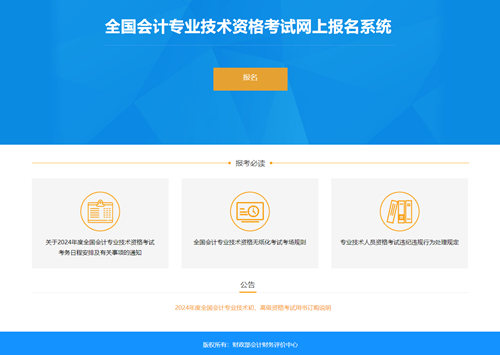 初級(jí)會(huì)計(jì)職稱(chēng)考試報(bào)名流程