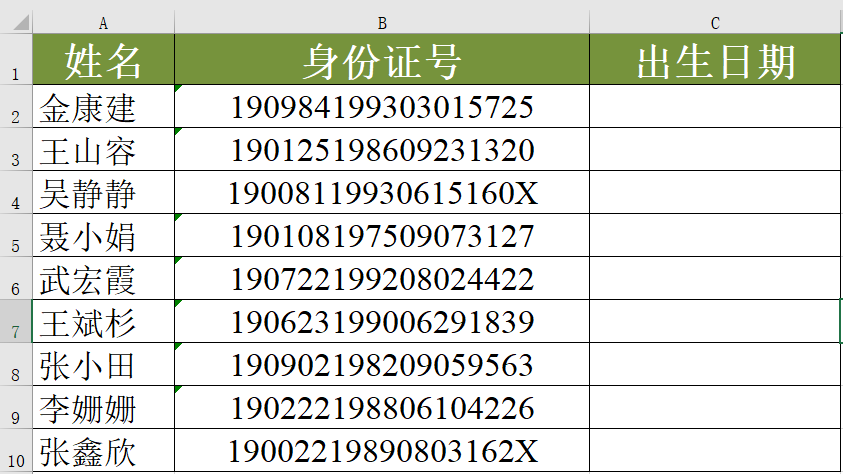 EXCEL中如何提取身份證里的出生日期？