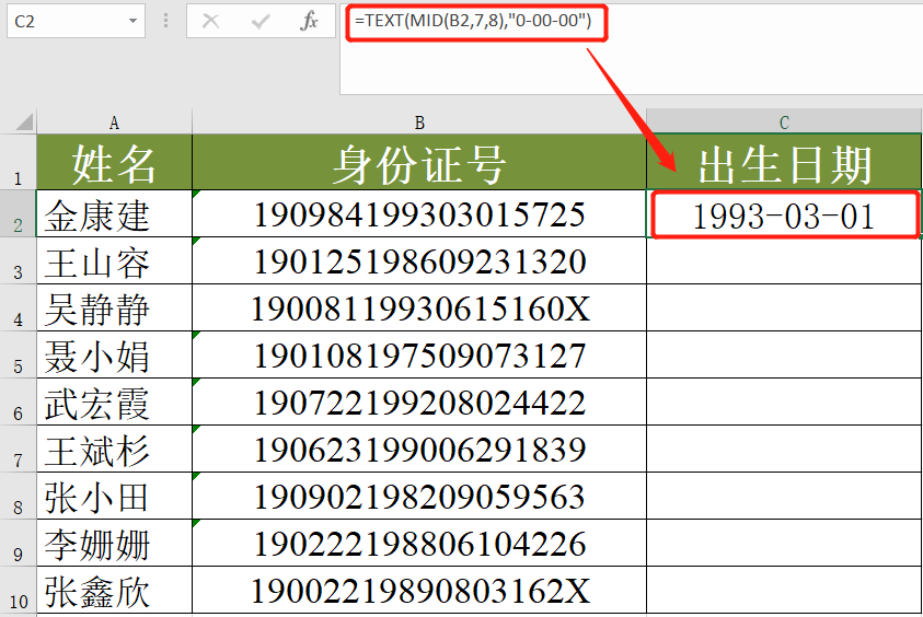 Excel中如何從身份證號(hào)里提取出生日期