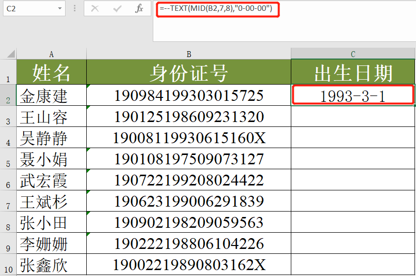 Excel中如何從身份證號(hào)里提取出生日期