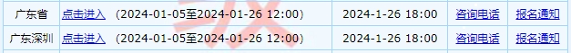 廣東2024年初級會計報名入口開通啦！分為廣東、深圳兩個報名入口