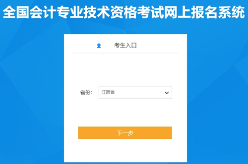 開年利好消息！江西2024年初級會計資格考試報名入口開通 高中學歷能報考