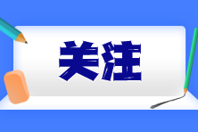 剛開(kāi)始備考稅務(wù)師沒(méi)頭緒？先了解科目特點(diǎn)