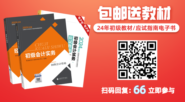 2024年初級會計官方教材/《應(yīng)試指南》電子書 限時包郵送 手慢無！