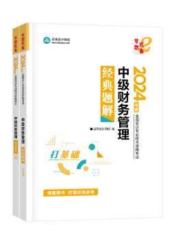 2024中級(jí)會(huì)計(jì)《財(cái)務(wù)管理》難不難？李斌老師整理學(xué)習(xí)方法及建議！