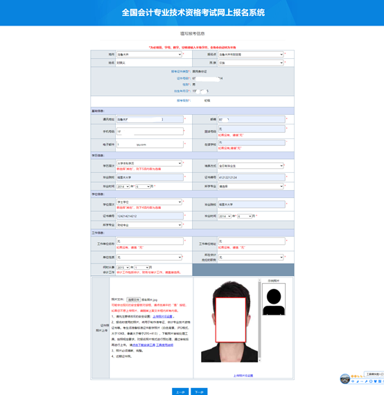 新疆發(fā)布2024年初級會計考試報名流程（圖解）