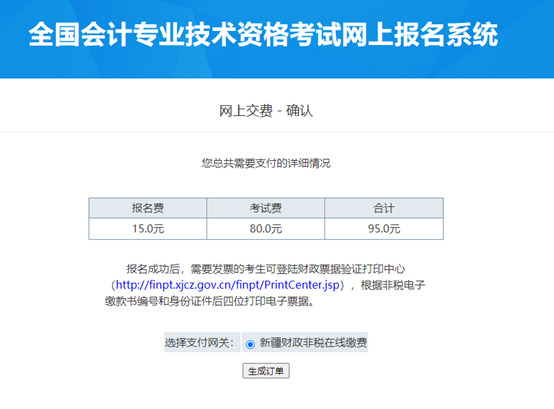 新疆發(fā)布2024年初級會計考試報名流程（圖解）