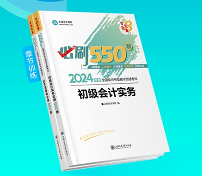 2024年初級會計夢想成真考試用書現(xiàn)貨啦~同學們準備接收快遞！