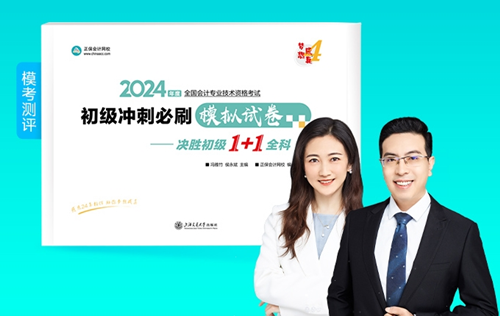 2024年初級會計夢想成真考試用書現(xiàn)貨啦~同學們準備接收快遞！