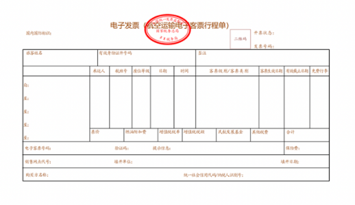 火車票/飛機票數(shù)電最新消息和如何獲取/報銷等實務問題