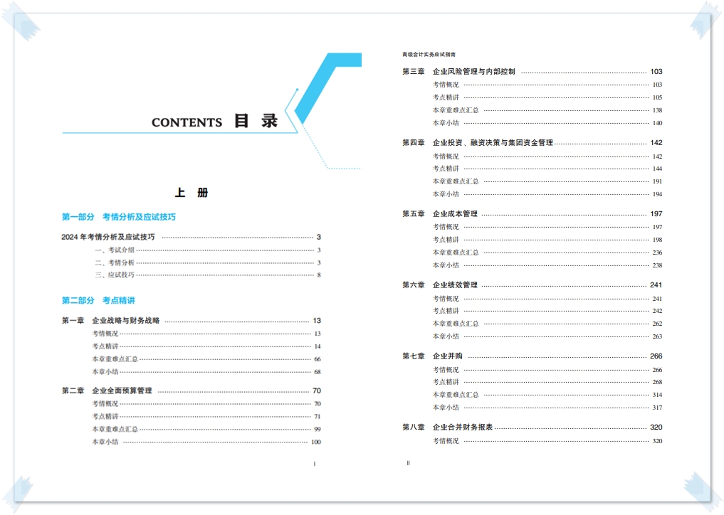 高會(huì)輔導(dǎo)書目錄