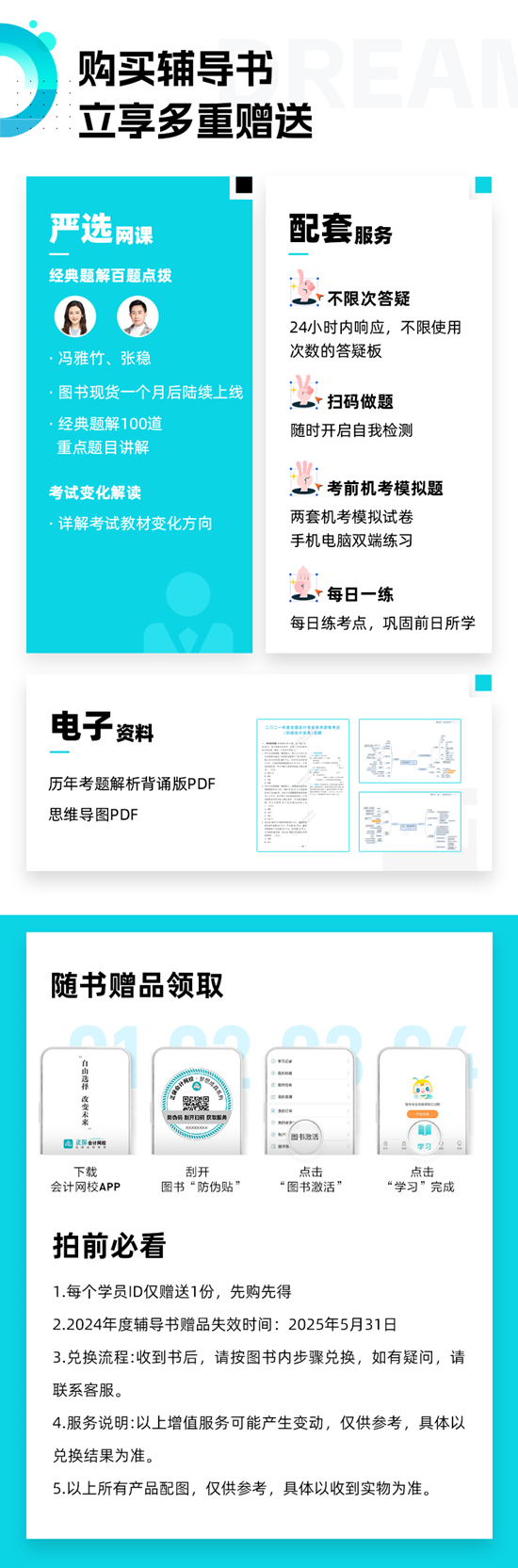 【免費(fèi)試讀】2024初級會計(jì)-夢2《經(jīng)典題解》現(xiàn)貨啦 早買早發(fā)貨早備考！