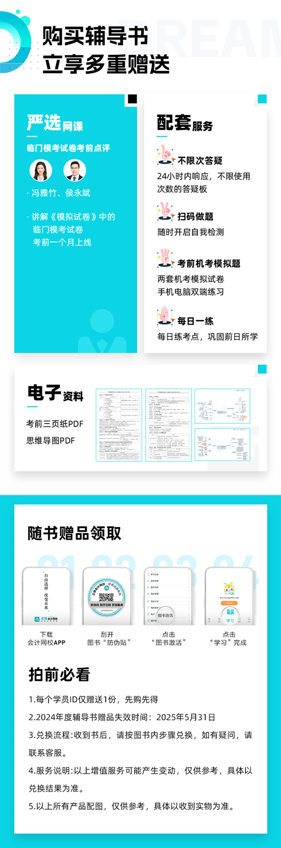 【免費(fèi)試讀】2024初級(jí)會(huì)計(jì)-夢(mèng)3《必刷550題》到貨啦~刷題黨必備！