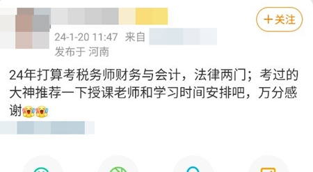 稅務師財務與會計、涉稅相關法律老師和學習時間安排建議