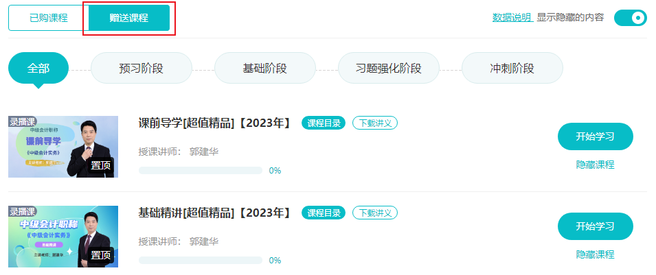 2024年中級(jí)會(huì)計(jì)職稱教材什么時(shí)候發(fā)布？沒發(fā)布前學(xué)什么？