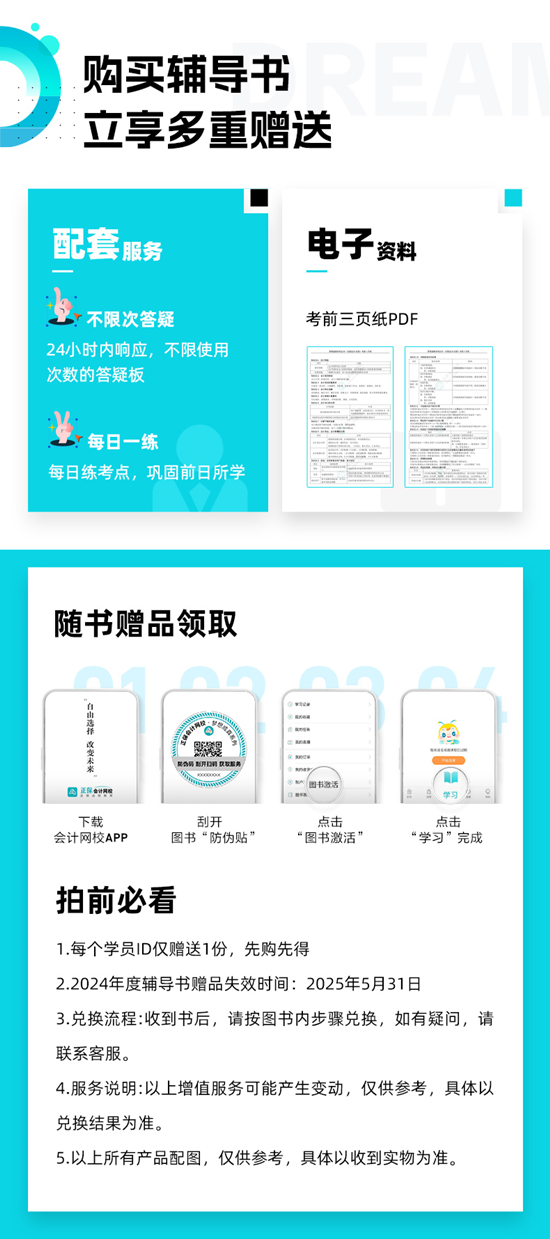 【免費(fèi)試讀】2024初級會(huì)計(jì)備考工具書現(xiàn)貨啦 幫考生精心解析 科學(xué)備考