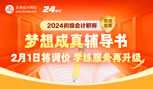 初級會計考試用書現貨速發(fā)~2月1日將調價快速搶購！