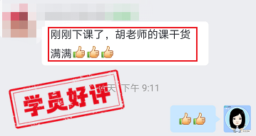 中級會計VIP班學員好評：我不擔心，因為馮老師講得太好了