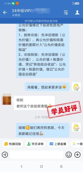 中級(jí)會(huì)計(jì)VIP班究竟有什么樣的魅力讓大家贊不絕口呢？