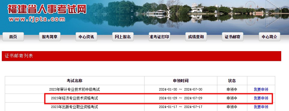福建2023年初中級(jí)經(jīng)濟(jì)師證書郵寄申請已開始！