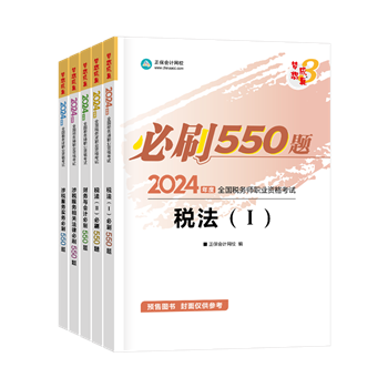 必刷550題