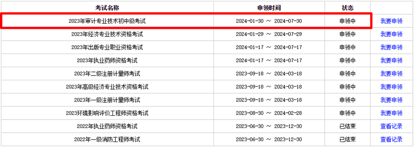 福建省2023年初中級審計師證書申領(lǐng)