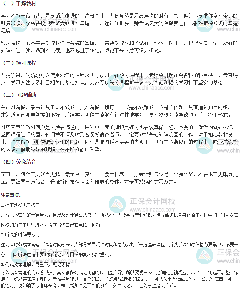 2024注會《稅法》預習備考方法